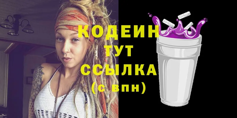 Кодеин Purple Drank  Калязин 